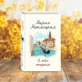В поисках счастья (комплект из 2 книг)