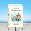 В поисках счастья (комплект из 2 книг)