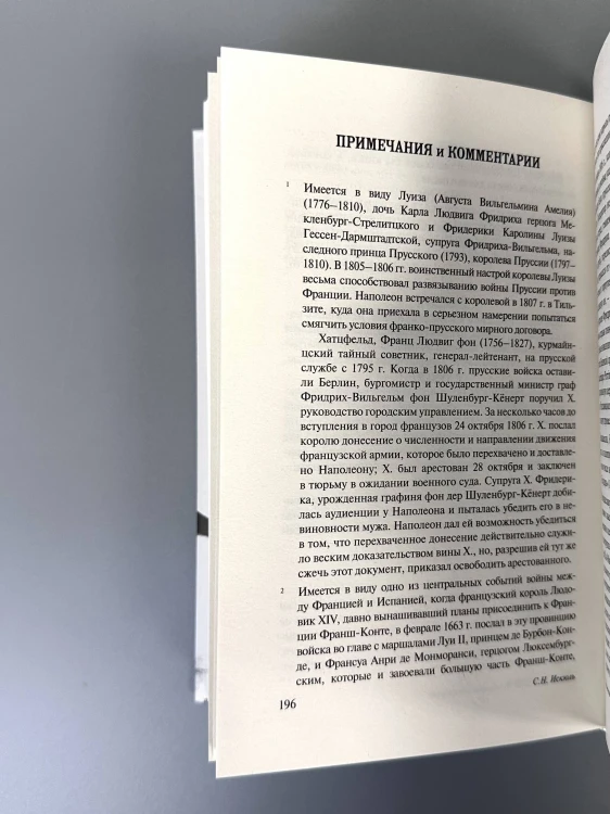 Мысли и максимы Наполеона Бонапарта