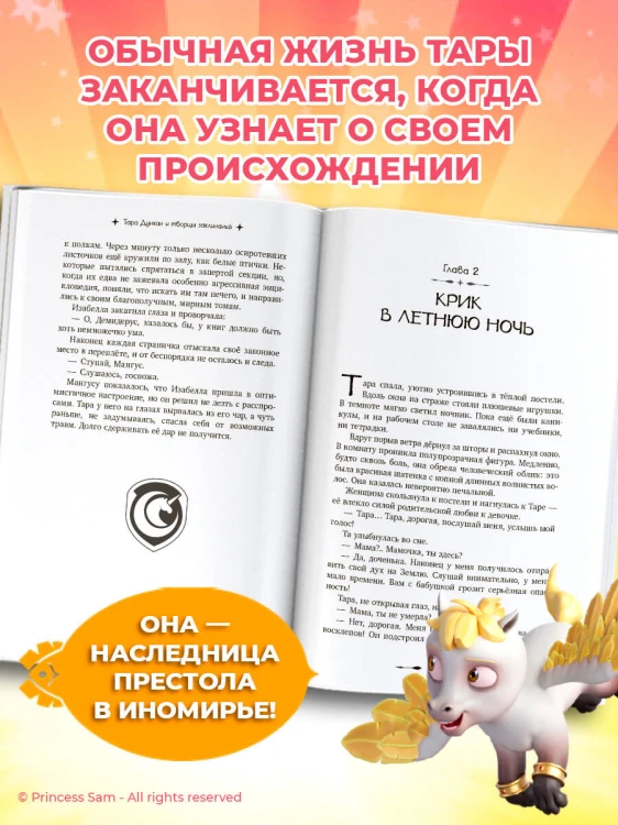 Тара Дункан и Творцы заклинаний