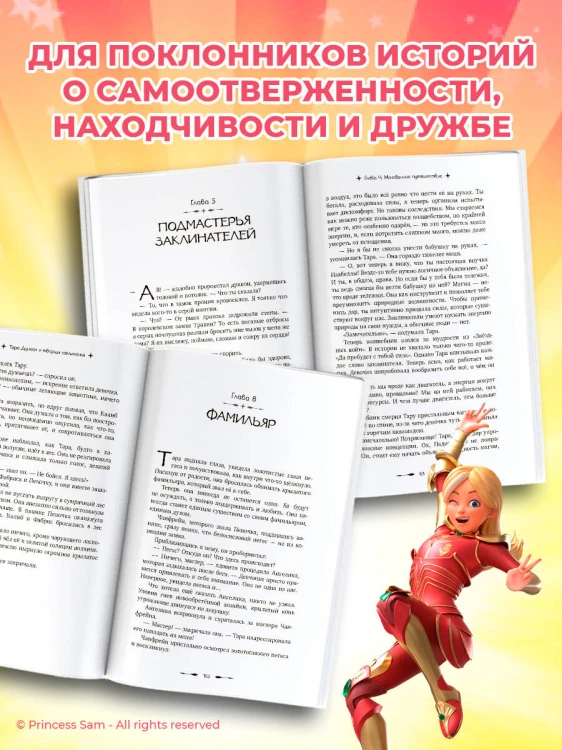 Тара Дункан и Творцы заклинаний