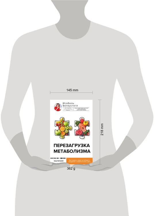 Перезагрузка метаболизма: как открыть секрет устойчивого похудения и энергии на весь день