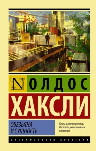 Обезьяна и сущность