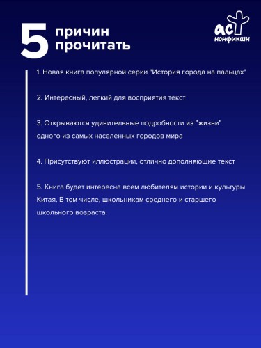 Пекин. Полная история города