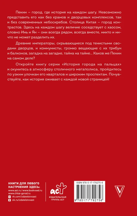 Пекин. Полная история города
