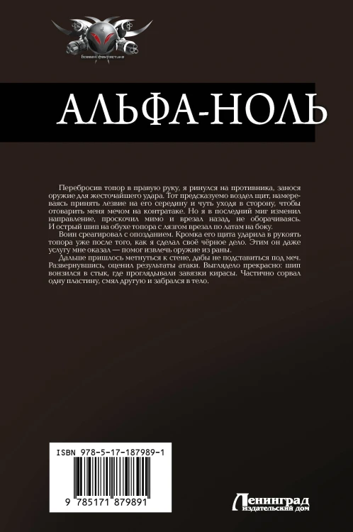 Альфа-ноль-2 (сборник)