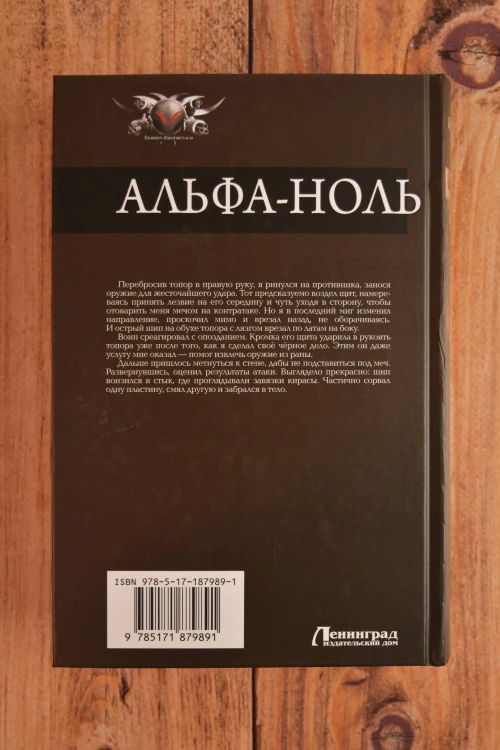 Альфа-ноль-2 (сборник)