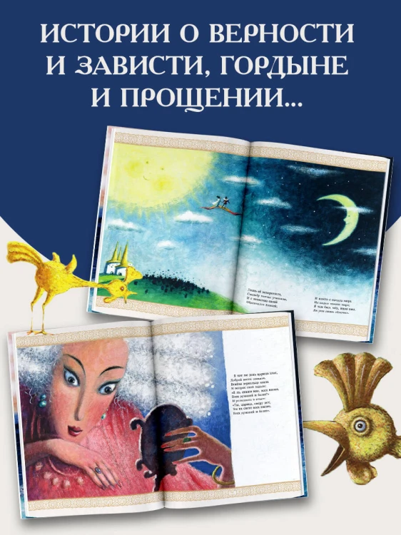 Сказки. Рис. Е. Антоненкова