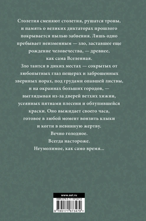Дети Ночи. Песнь Кали