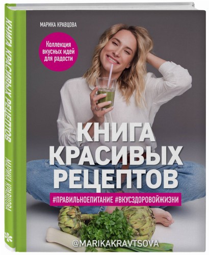 Книга красивых рецептов