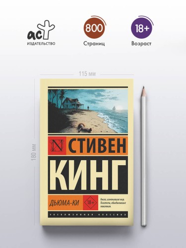 Дьюма-Ки