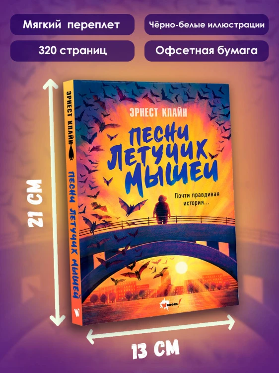 Песни летучих мышей