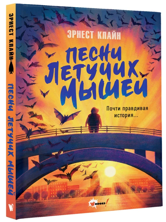 Песни летучих мышей