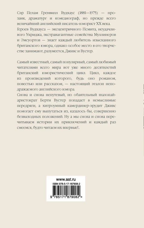 Дживс и феодальная верность. Дживс готовит омлет. На помощь, Дживс! Держим удар, Дживс!