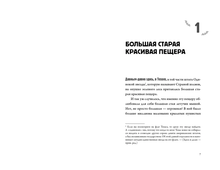 Песни летучих мышей