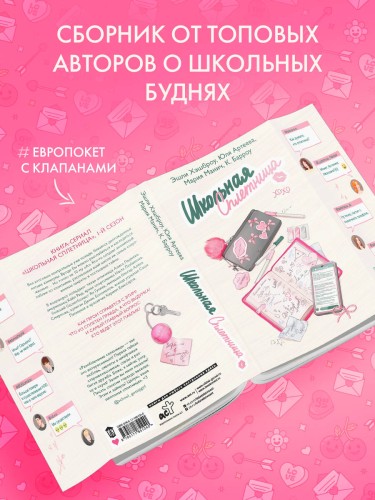 Школьная сплетница