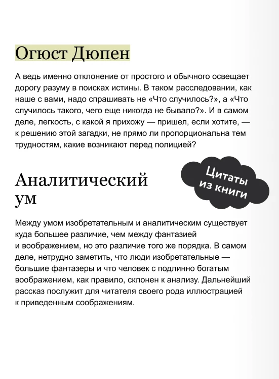Убийства на улице Морг. Вечные истории