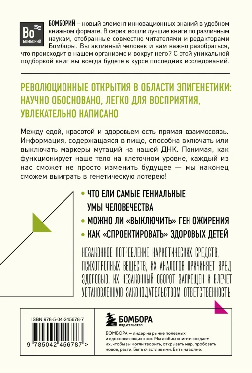 Умный ген. Какая еда нужна нашей ДНК (покет)