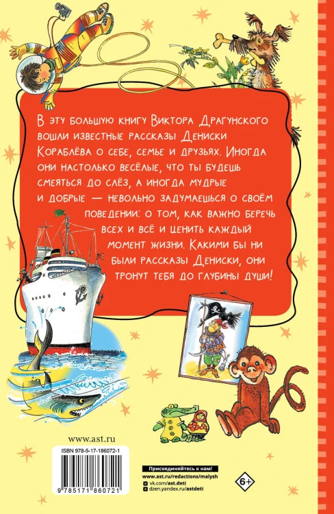 Все весёлые Денискины рассказы