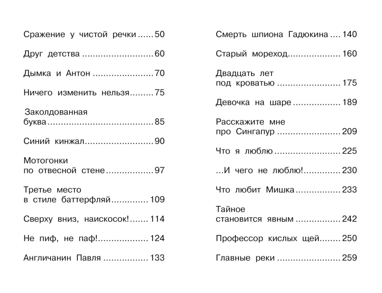 Все весёлые Денискины рассказы