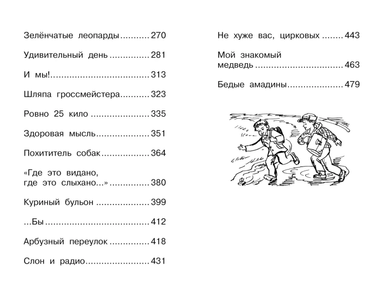 Все весёлые Денискины рассказы
