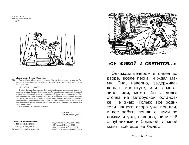 Все весёлые Денискины рассказы