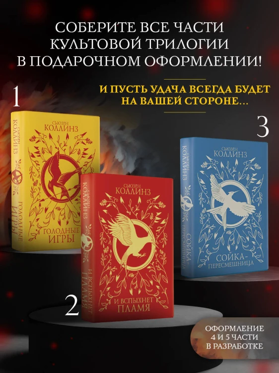 И вспыхнет пламя (под.)