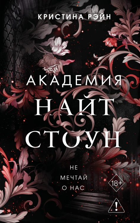 Не мечтай о нас (#1)
