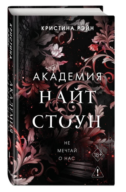 Не мечтай о нас (#1)