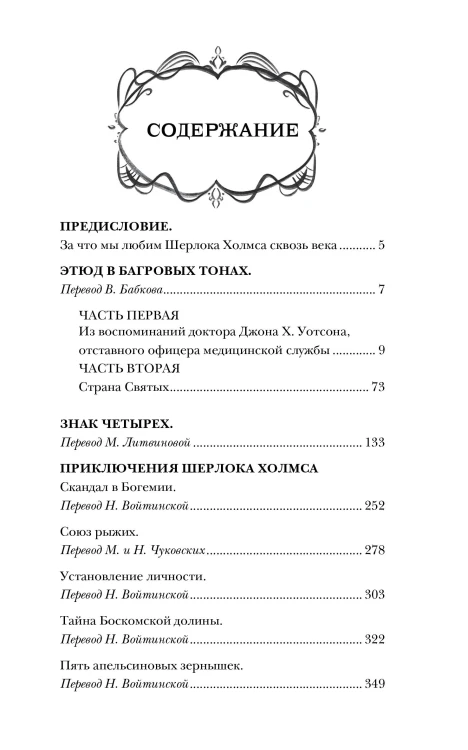 Приключения Шерлока Холмса