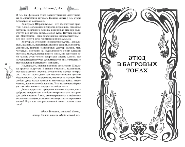 Приключения Шерлока Холмса