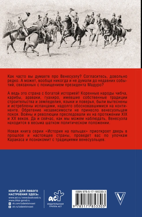 Венесуэла. Полная история страны