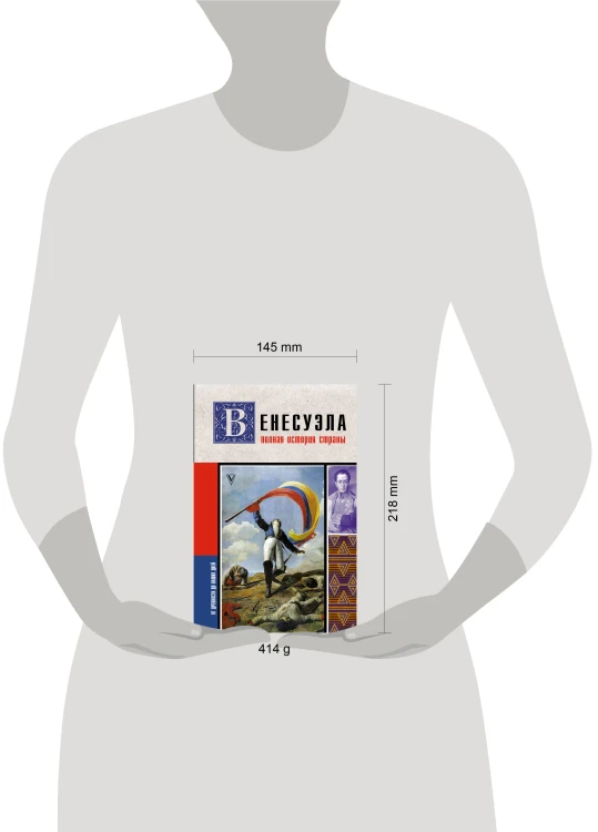 Венесуэла. Полная история страны