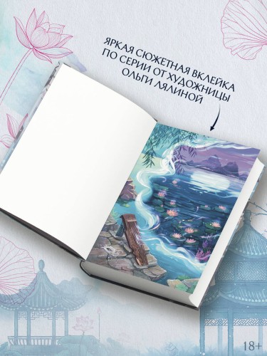 Чарующая мелодия страны грёз. Книга 1