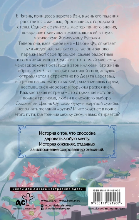 Чарующая мелодия страны грёз. Книга 1