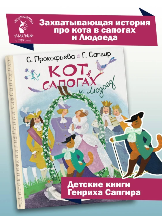 Кот в сапогах и Людоед
