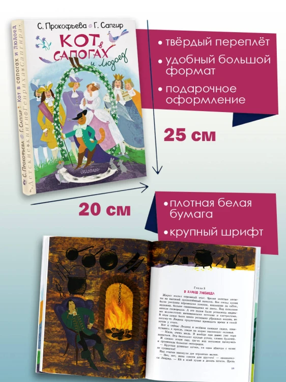 Кот в сапогах и Людоед