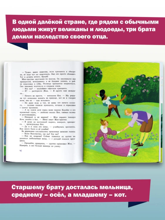 Кот в сапогах и Людоед