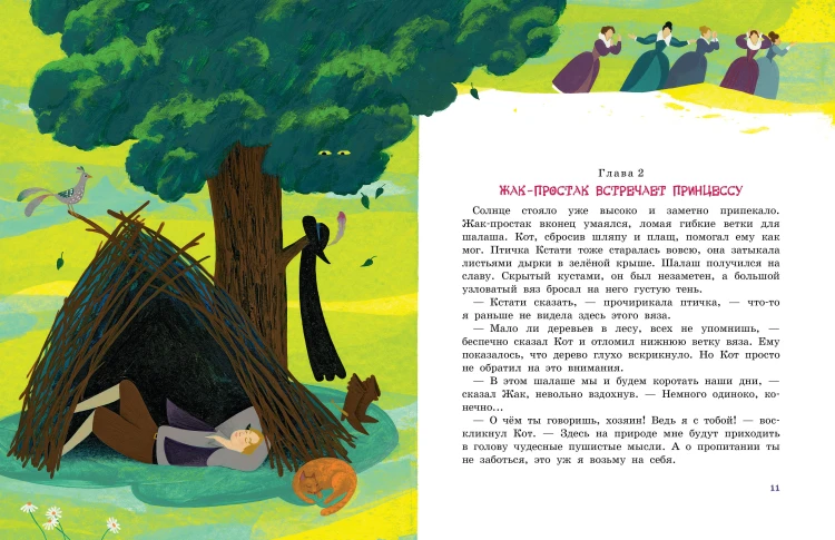 Кот в сапогах и Людоед