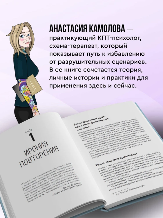 Помири меня с собой. Схема-терапия. Когда травма диктует, как жить