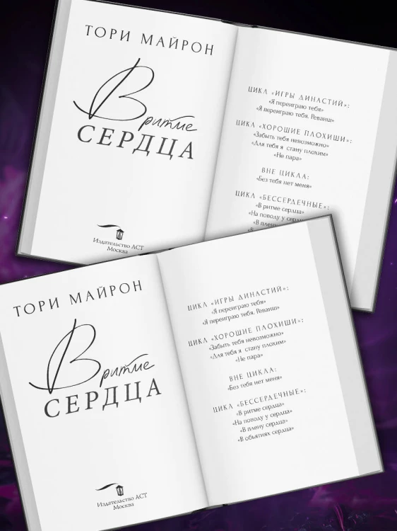 В ритме сердца