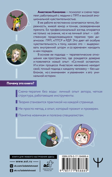 Помири меня с собой. Схема-терапия. Когда травма диктует, как жить