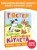 Хорошо спрятанная котлета