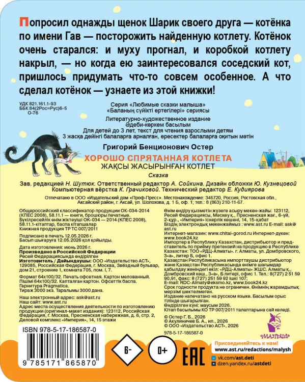 Хорошо спрятанная котлета