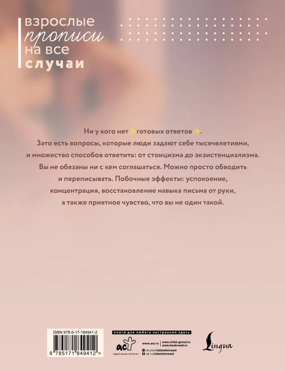 Как быть, если ищешь смысл. Прописи