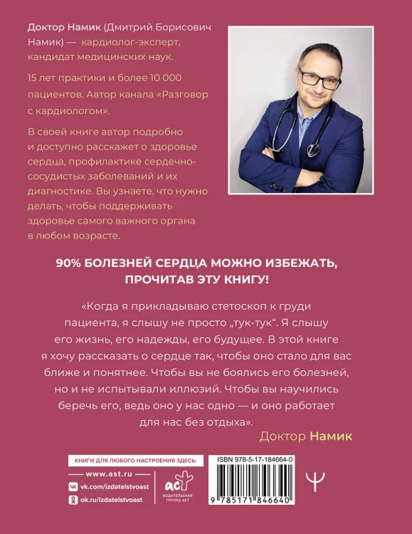 Все о сердце. Как заботиться о своём внутреннем «моторе», чтобы оставаться здоровым в любом возрасте