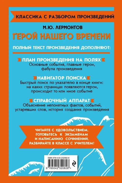 Герой нашего времени_