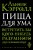 Пища для ума