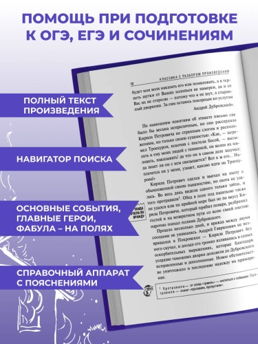 Дубровский. Повести Белкина_