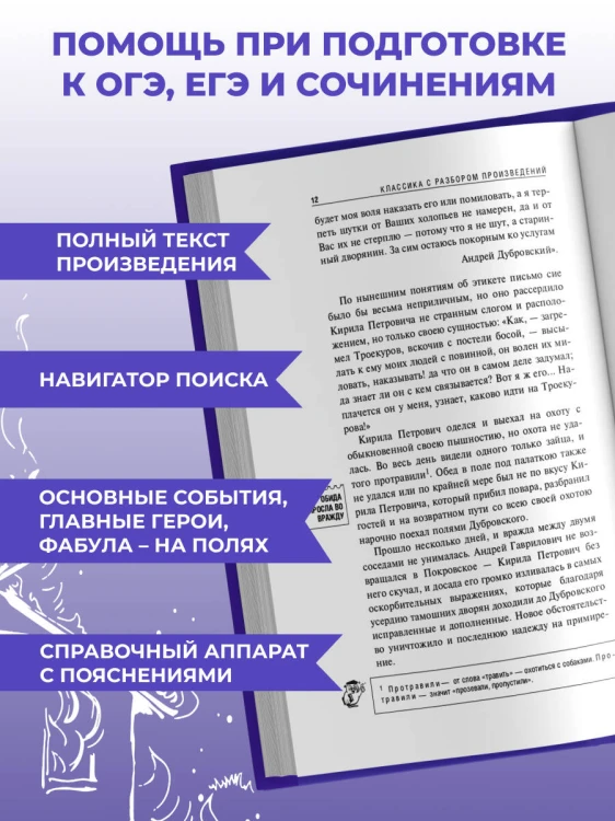 Дубровский. Повести Белкина_